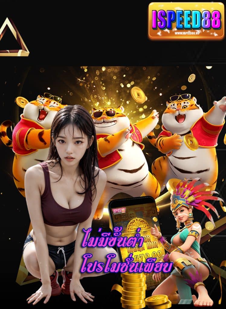 ispeed88 ลิขสิทธิ์แท้