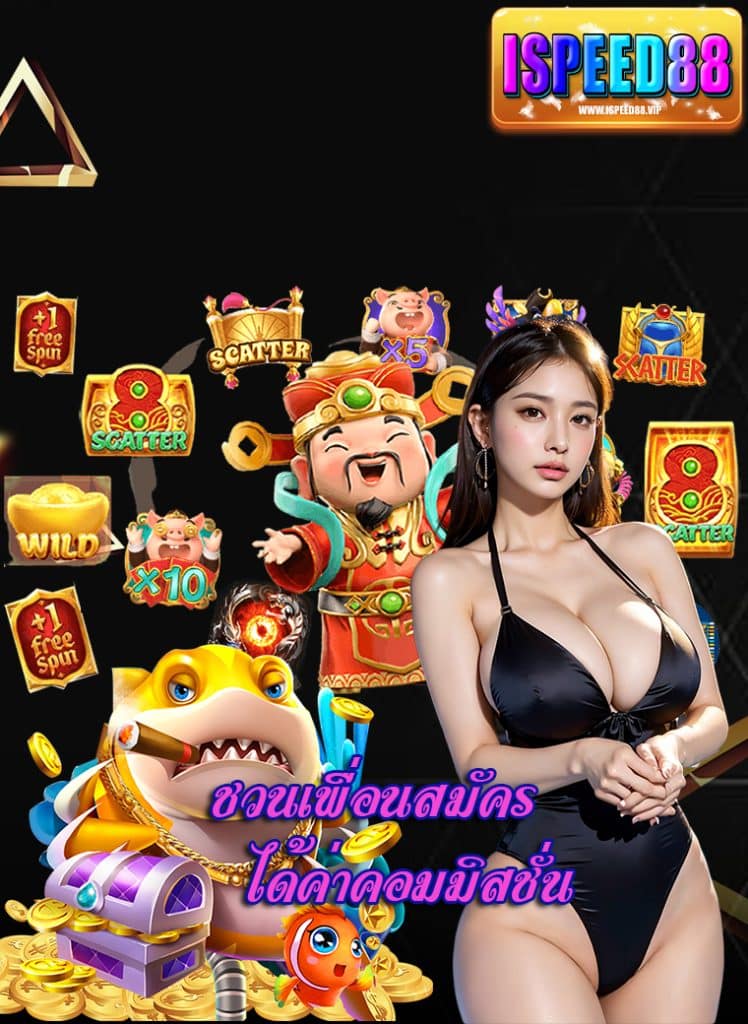 ispeed88 เว็บตรง